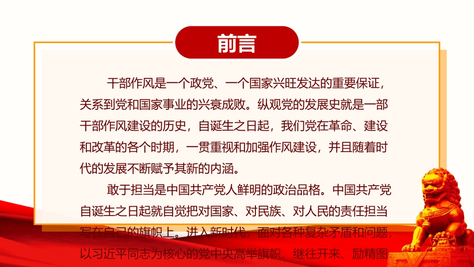 加强作风建设勇于担当专题培训课件_第2页
