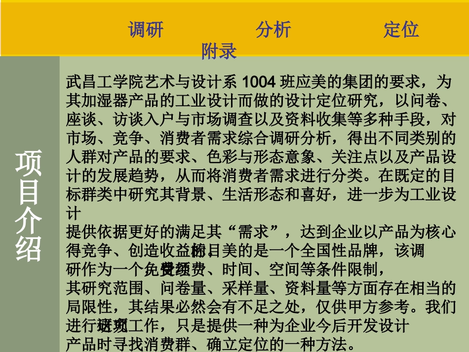 加湿器调研报告_第2页