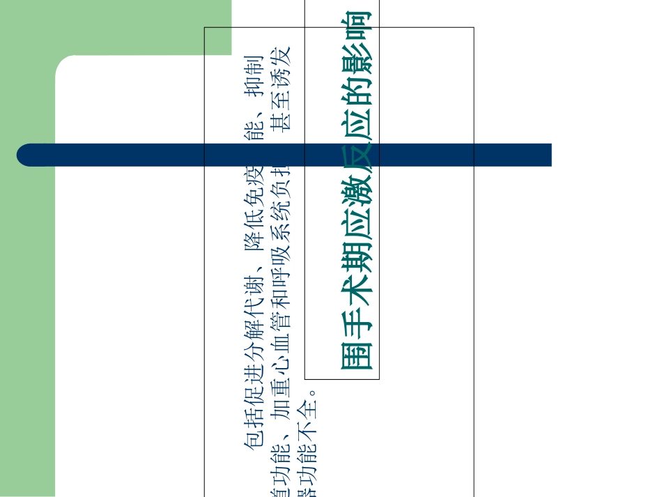 加速康复外科_第3页