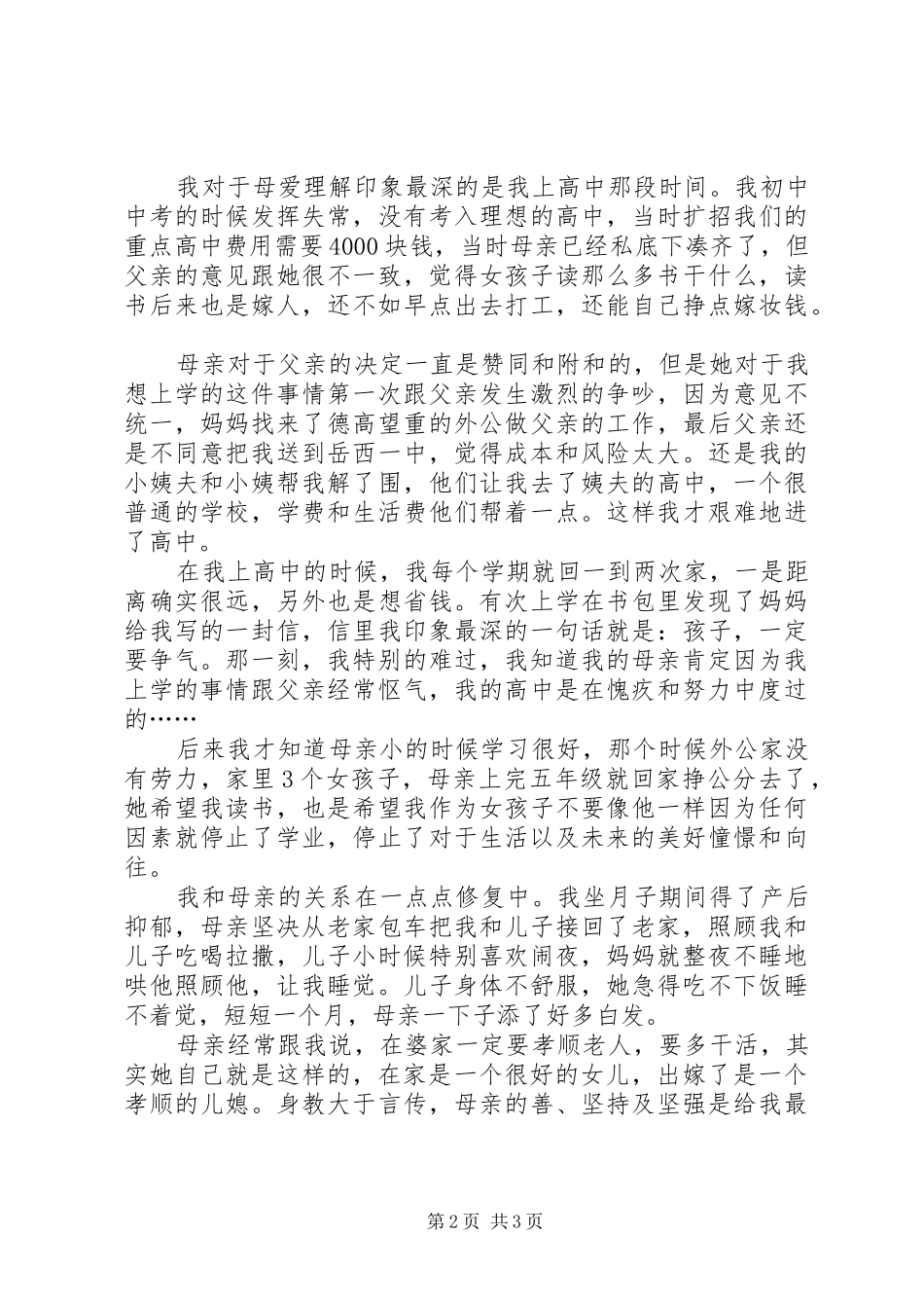 读母爱的级别有感_第2页