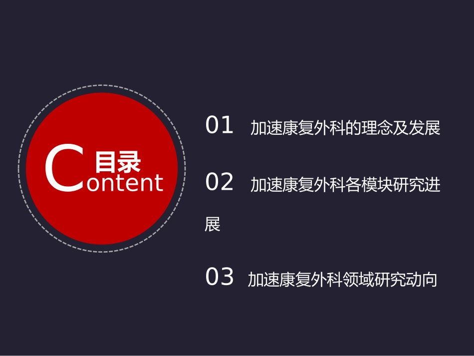 加速康复外科进展_第2页