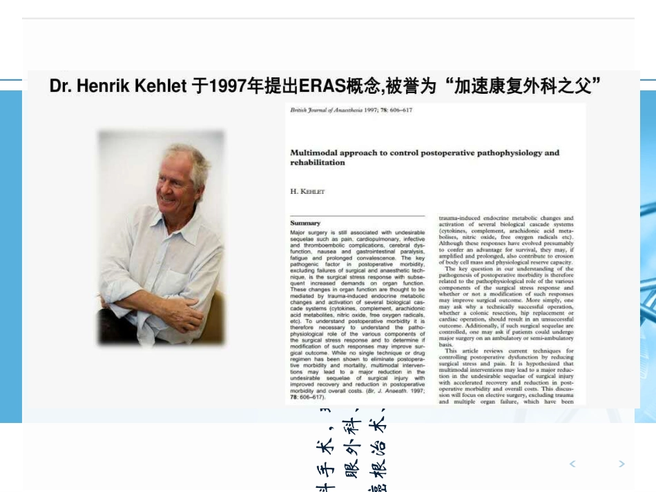 加速康复外科培训课件_第2页