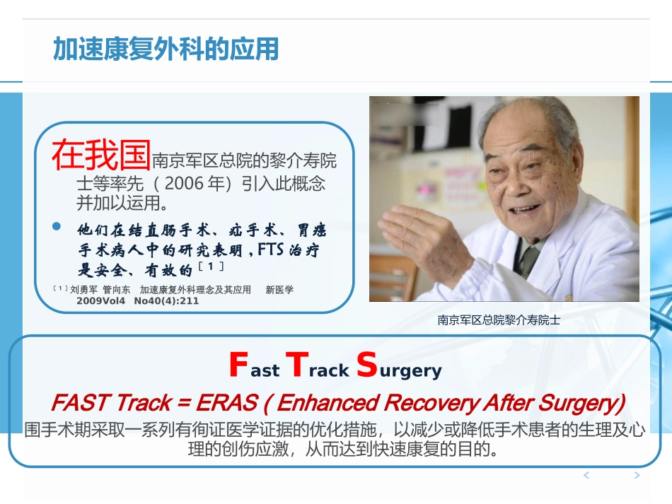 加速康复外科培训课件_第3页