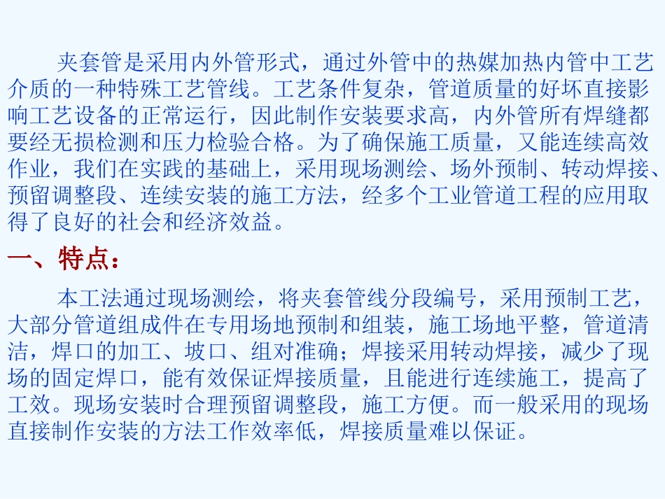 夹套管施工工法_第2页