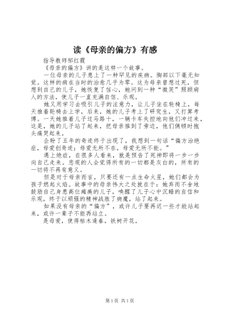 读母亲的偏方有感