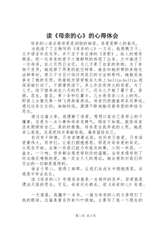读母亲的心的心得体会