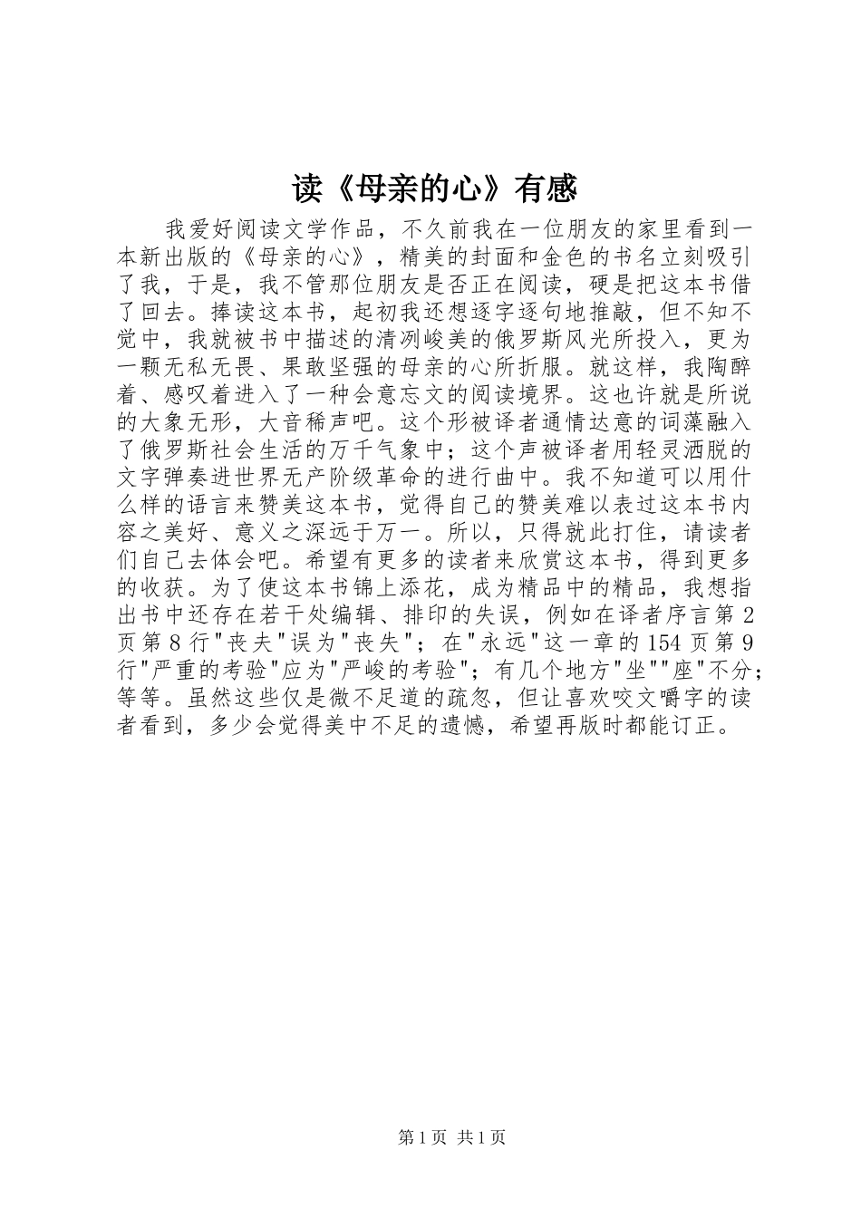 读母亲的心有感_第1页