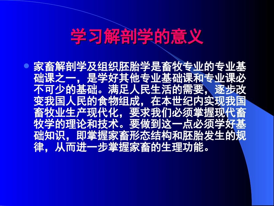 家畜解剖学教案_第3页