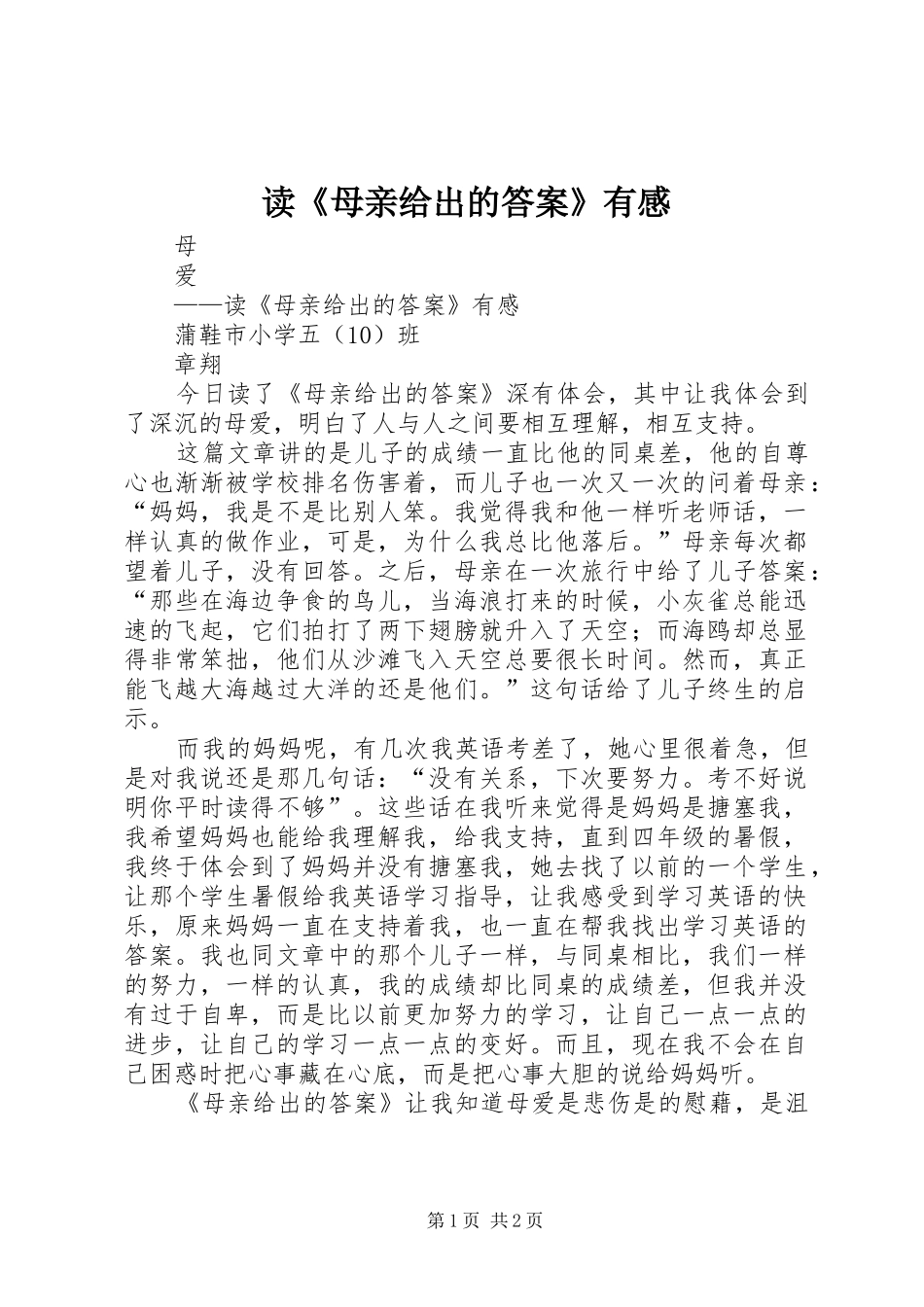 读母亲给出的答案有感_第1页