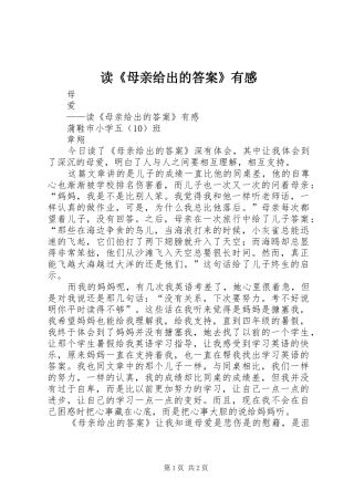 读母亲给出的答案有感