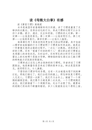 读母熊大白掌有感