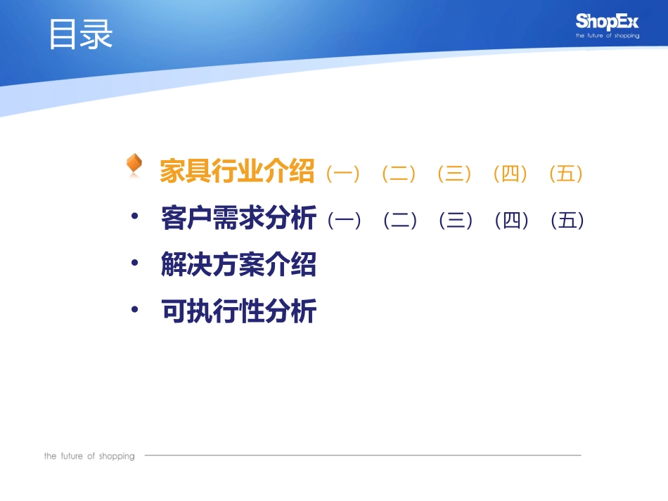 家具行业分析报告_第2页
