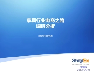 家具行业分析报告