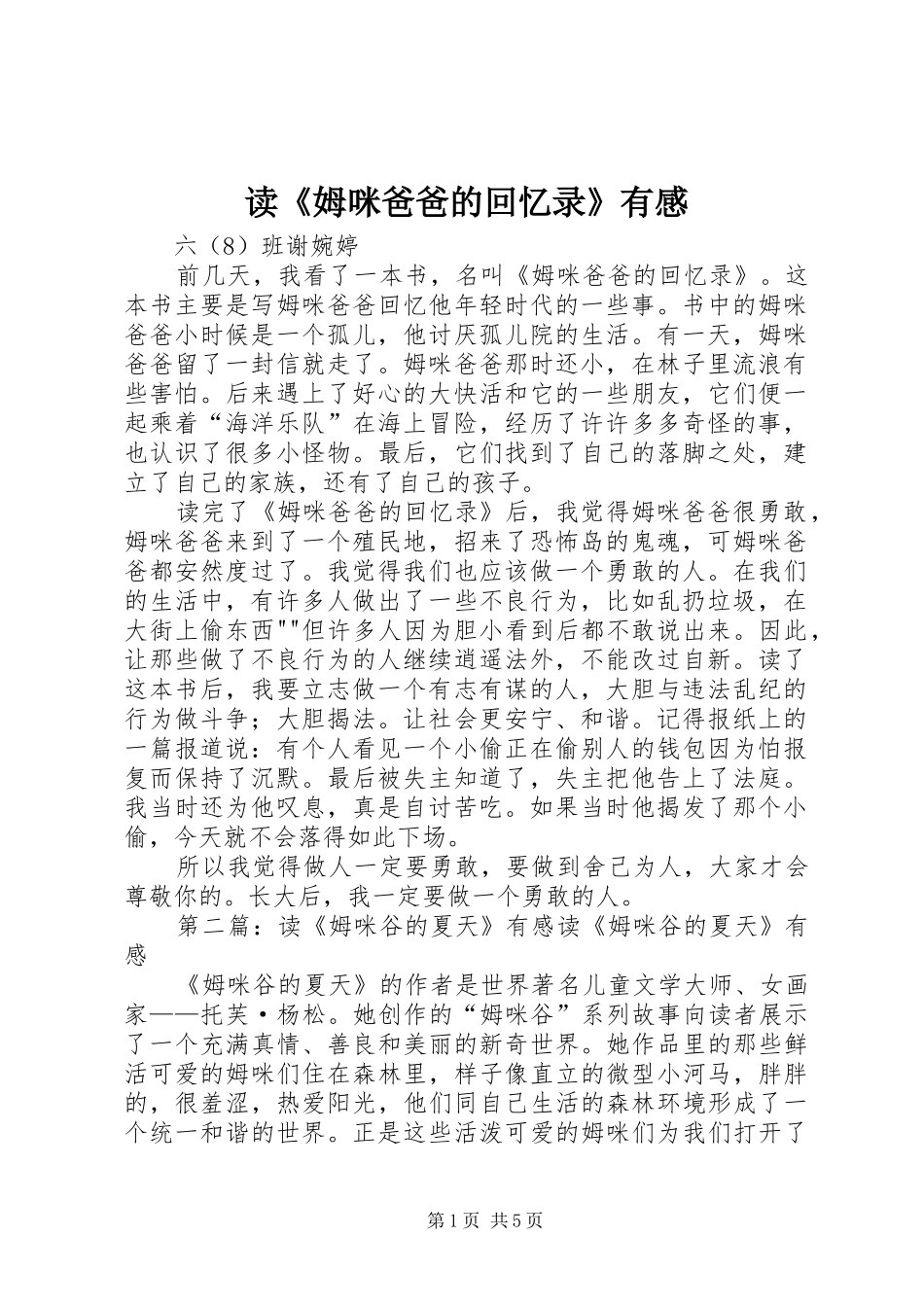 读姆咪爸爸的回忆录有感_第1页