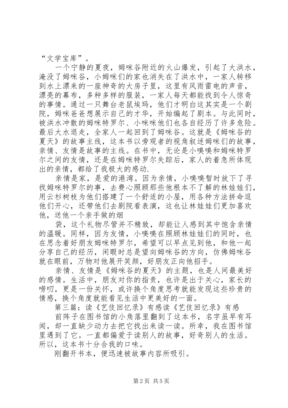 读姆咪爸爸的回忆录有感_第2页