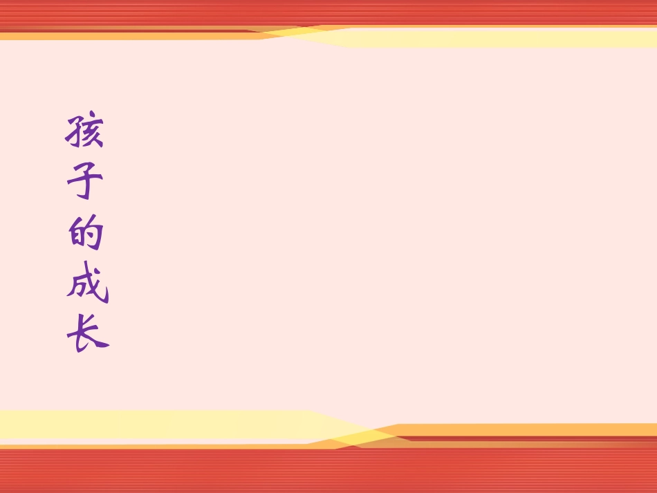 家庭教育讲座课件_第2页