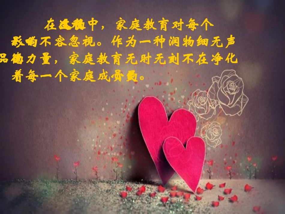 家庭教育讲座课件_第3页