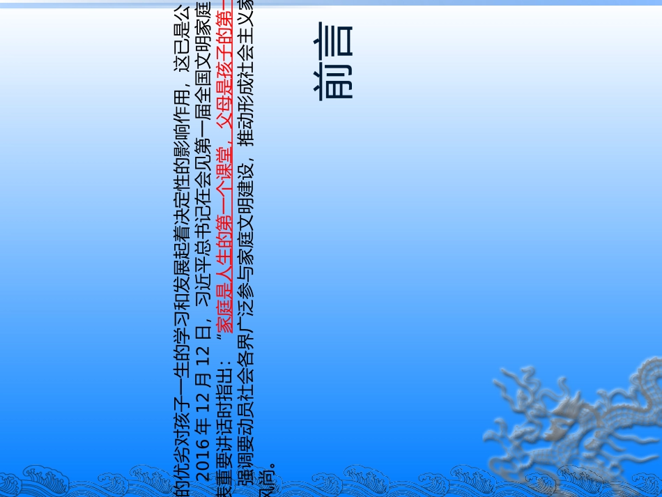 家庭教育教育课件_第2页