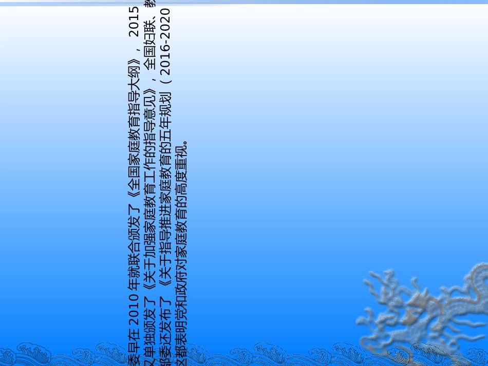 家庭教育教育课件_第3页