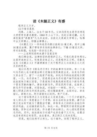 读木腿正义有感