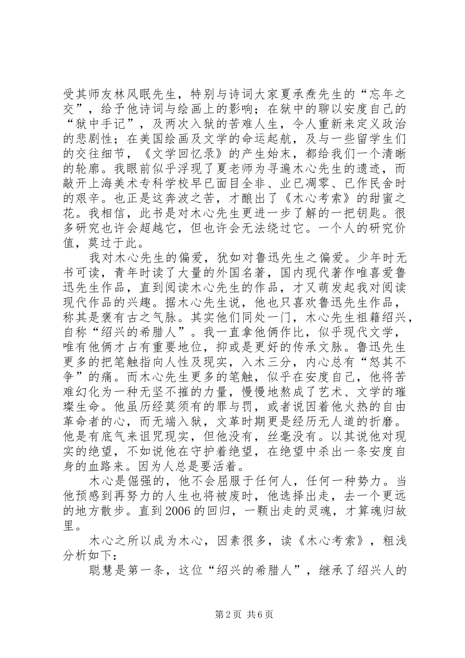 读木心考索有感_第2页