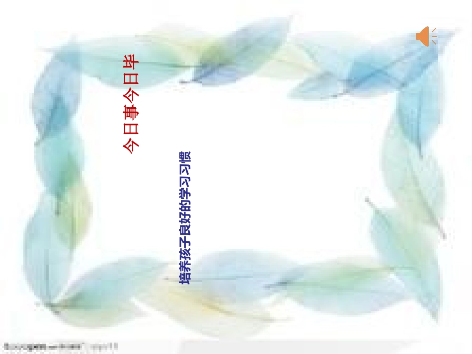 家庭教育与黎明共舞专题课件_第1页