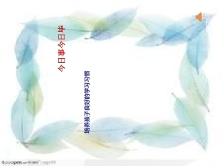 家庭教育与黎明共舞专题课件