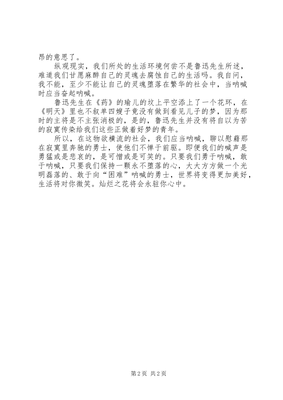 读呐喊·药有感_第2页