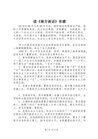 读南方谈话有感