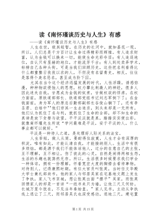 读南怀瑾谈历史与人生有感