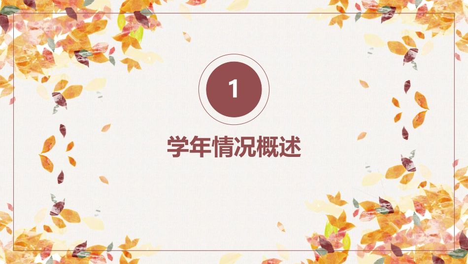 家校合力共创新辉煌_第3页