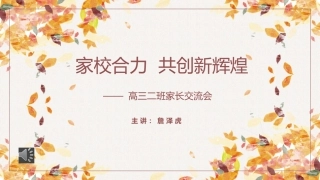 家校合力共创新辉煌
