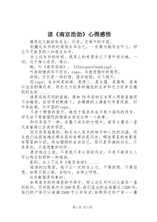 读南京浩劫心得感悟