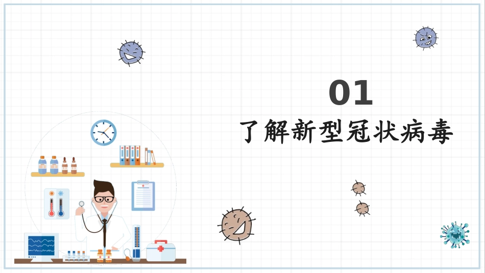 家长防疫知识培训提高安全意识预防从我做起_第2页