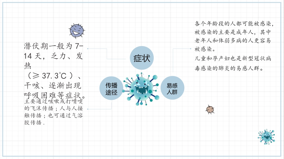 家长防疫知识培训提高安全意识预防从我做起_第3页