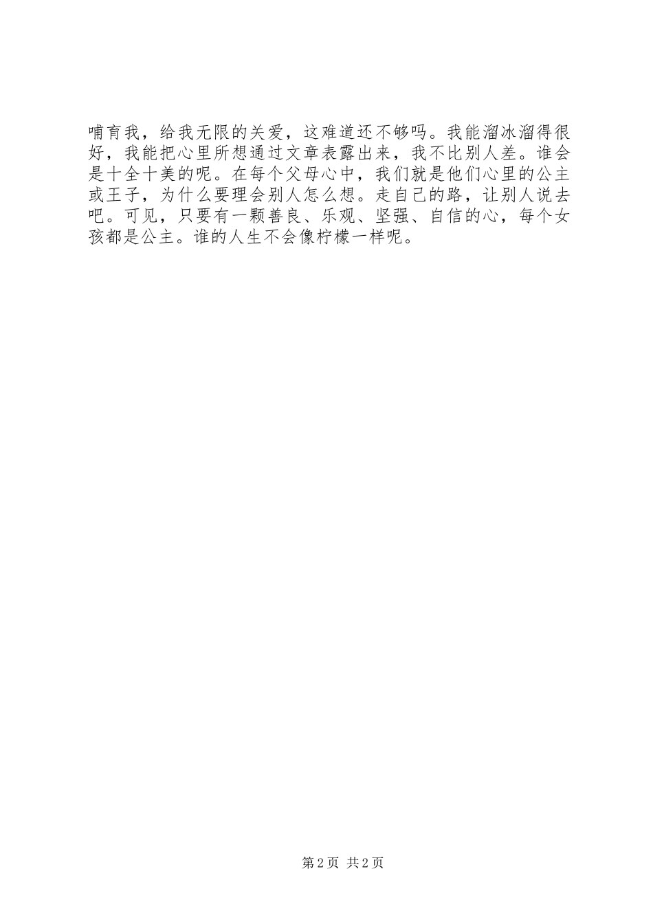 读泥泥的心灵城堡有感_第2页