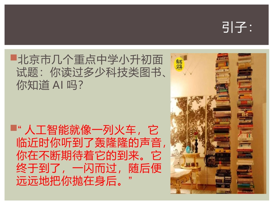 家长进课堂关于人工智能的知识介绍_第2页