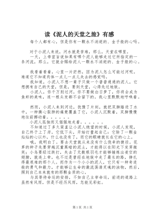 读泥人的天堂之旅有感