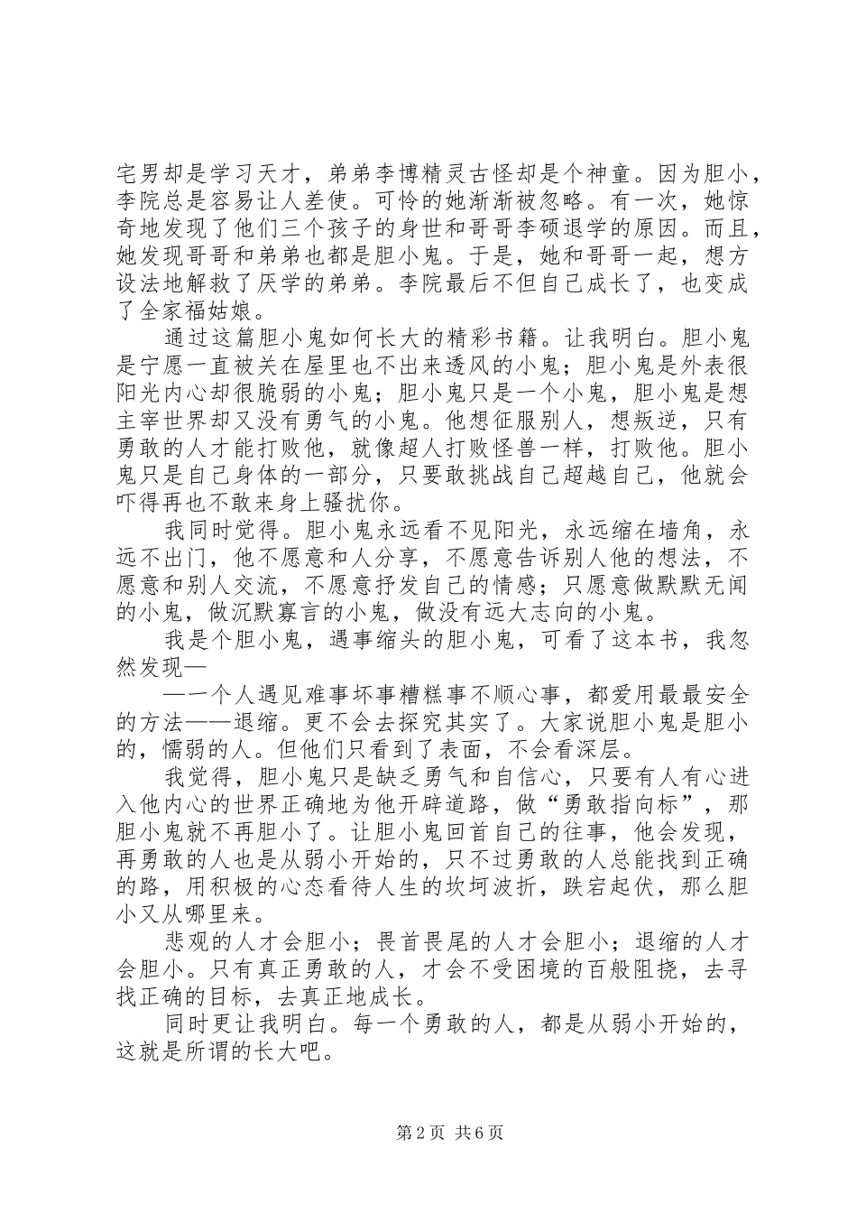 读你不知道的我有感_第2页