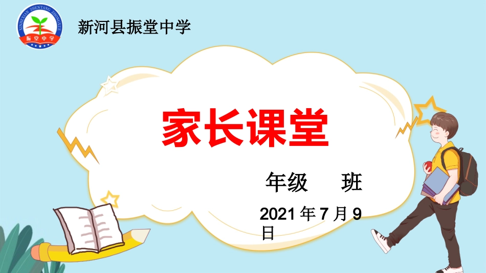家长课堂安全防疫假期生活_第1页
