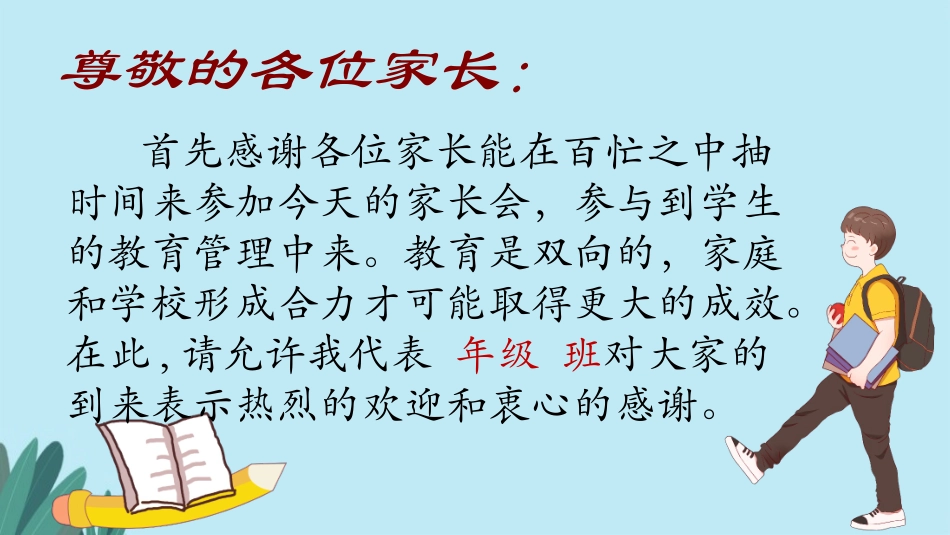 家长课堂安全防疫假期生活_第2页
