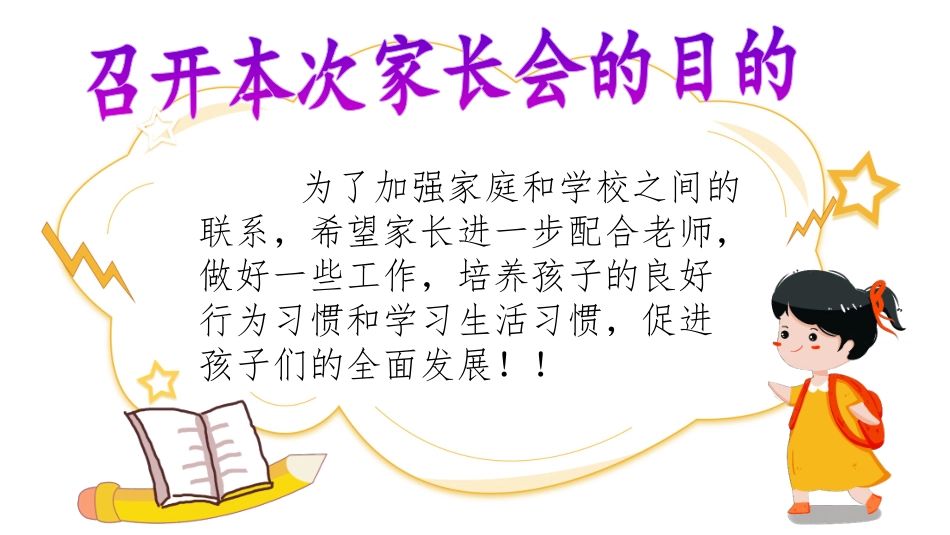 家长课堂安全防疫假期生活_第3页