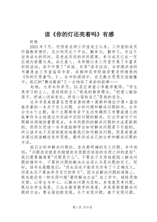 读你的灯还亮着吗有感