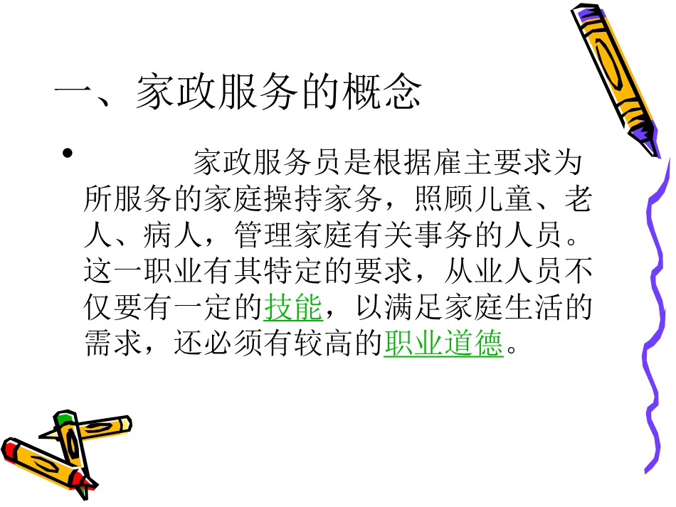 家政服务培训_第2页