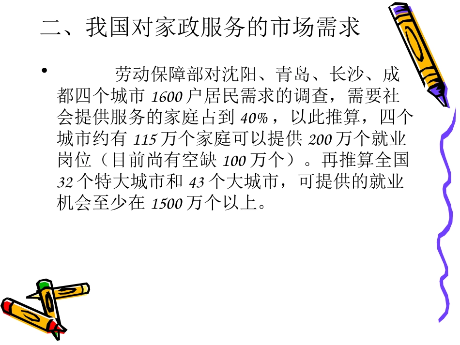 家政服务培训_第3页