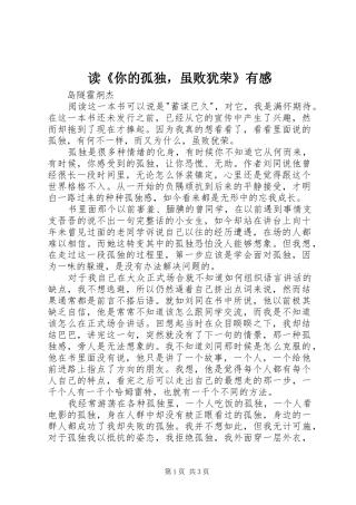 读你的孤独，虽败犹荣有感