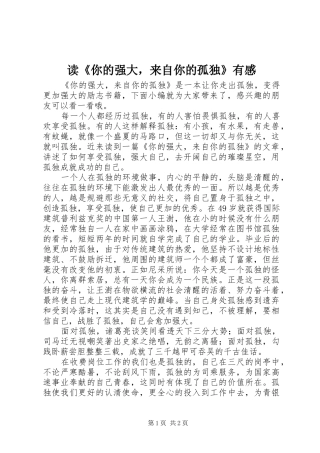 读你的强大，来自你的孤独有感