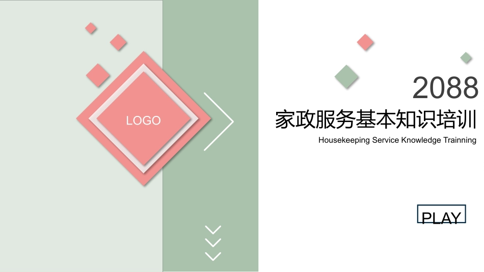 家政服务人员培训_第1页