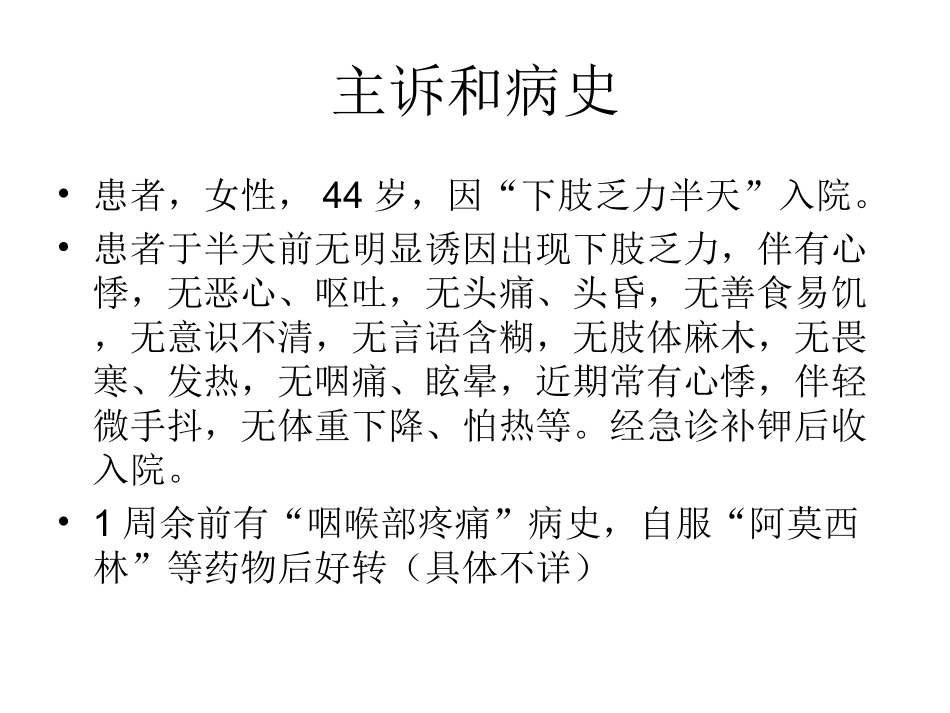 甲亢病例讨论讲义_第2页