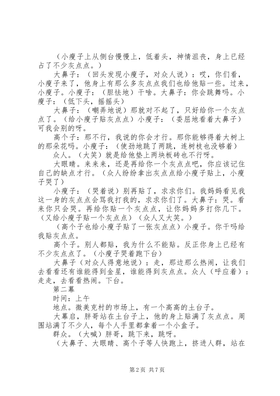 读你很特别有感_第2页